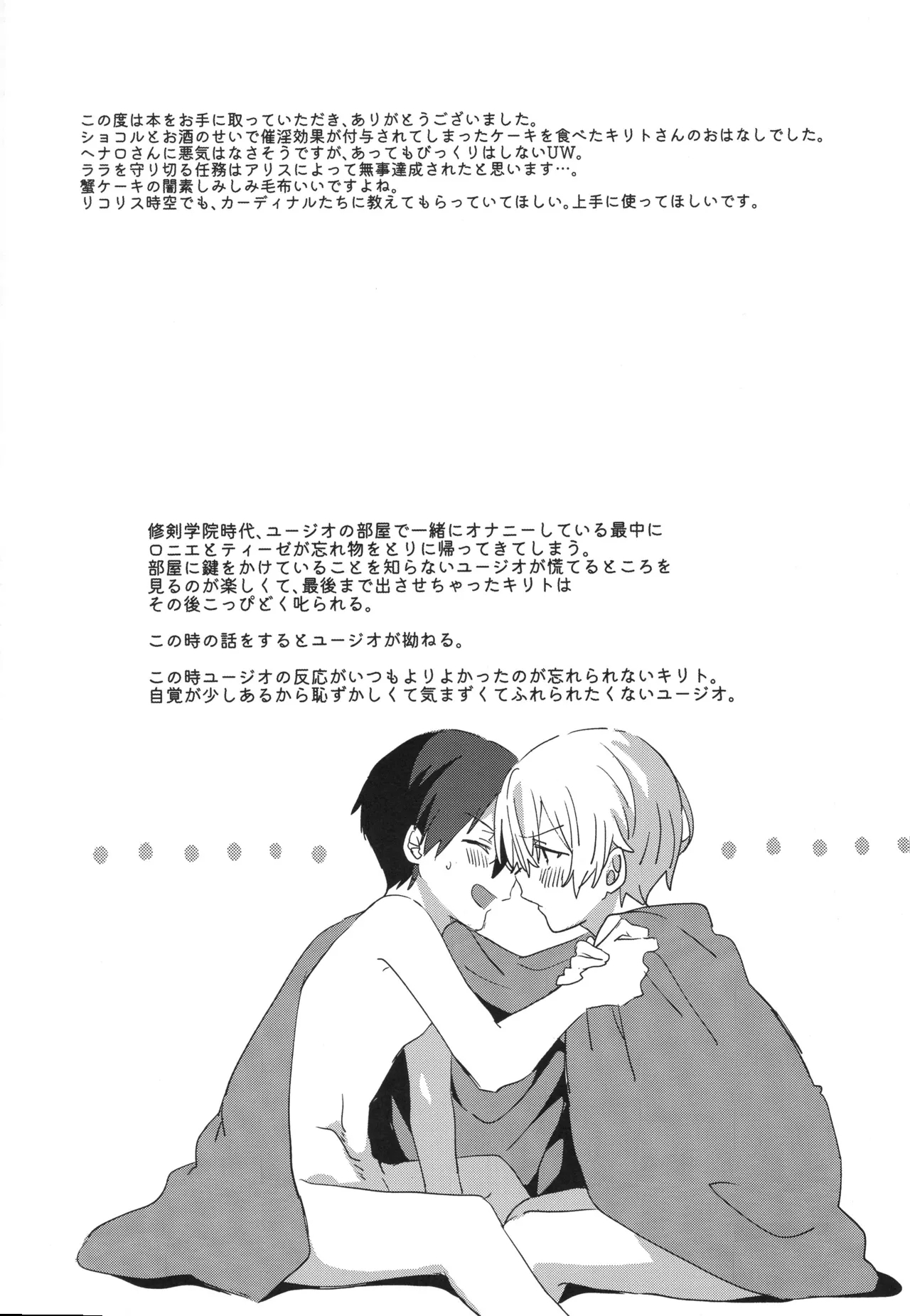 Melt. - Page 33