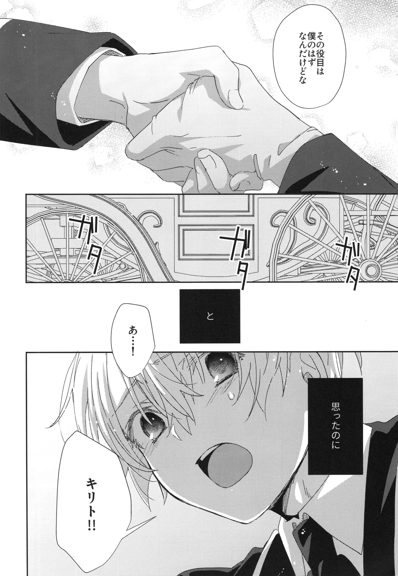 Melt. - Page 7
