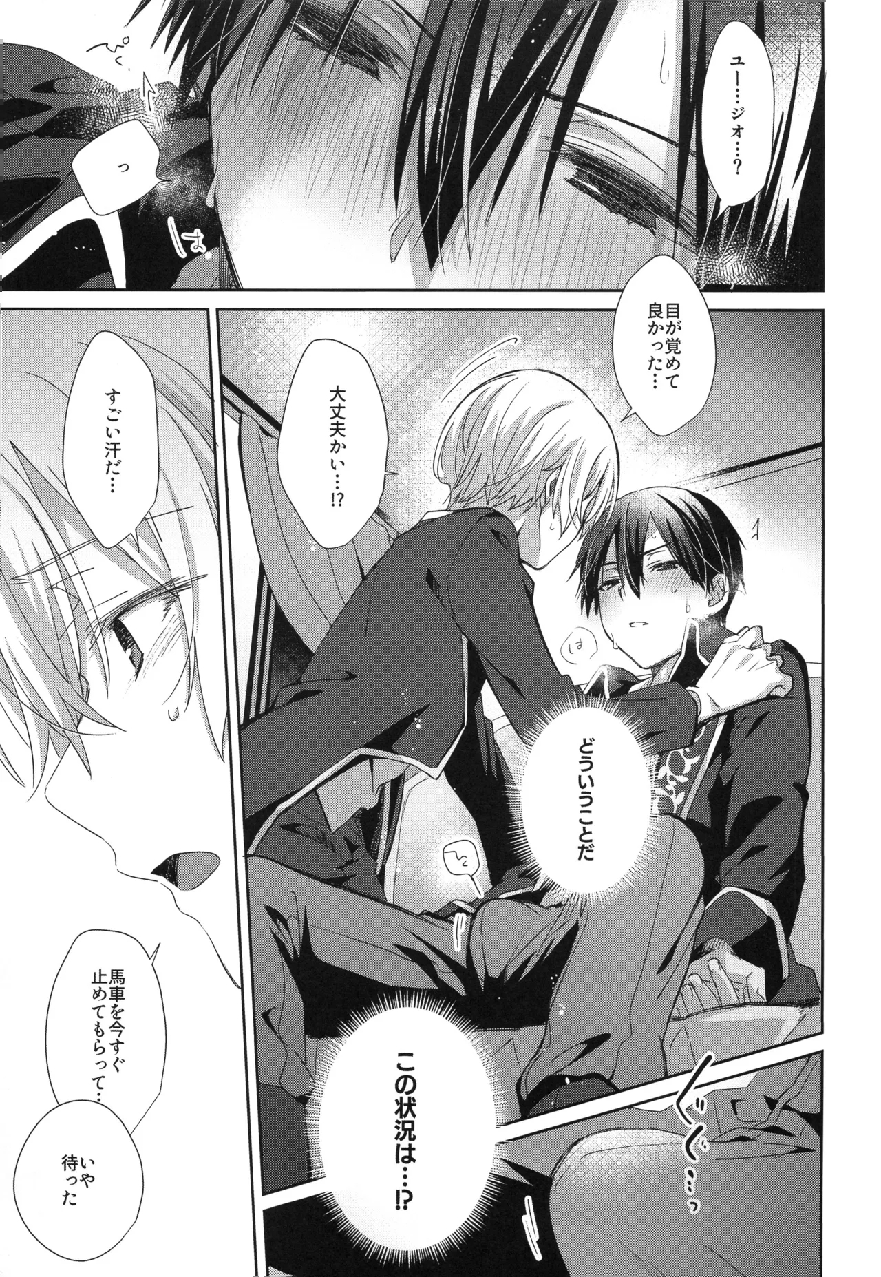 Melt. - Page 8
