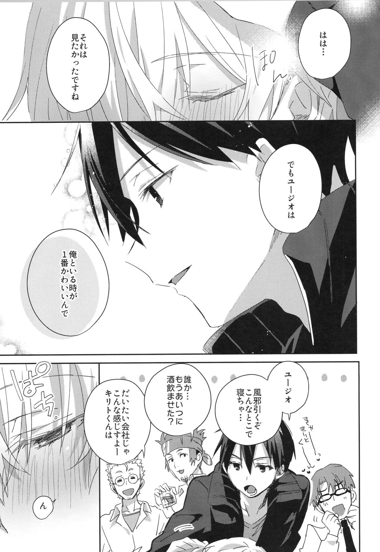 Sweet stock - Page 14