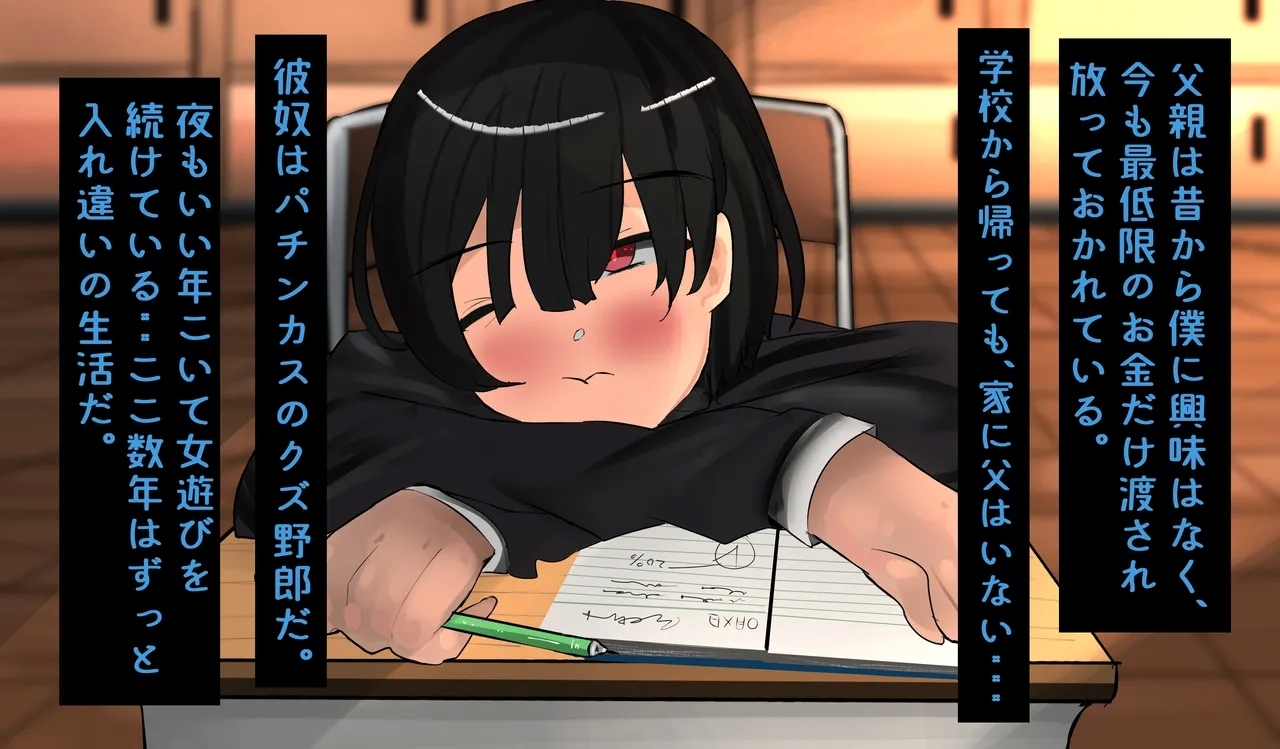 InCha Otokonoko ga Ura Fuuzoku Debut?Sono 1 - Page 5