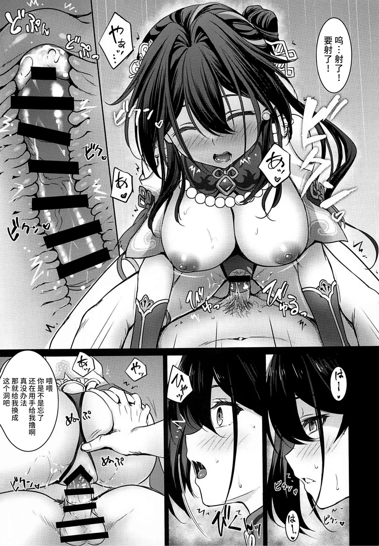 Ruan Mei ni Seishi o Goteikyou Kudasai - Page 10