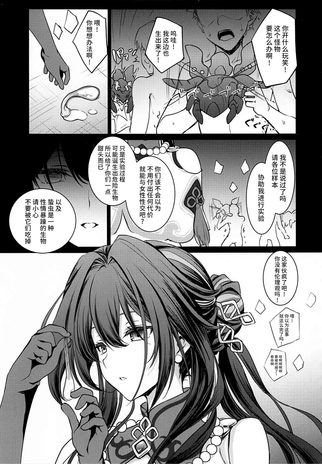 Ruan Mei ni Seishi o Goteikyou Kudasai - Page 18