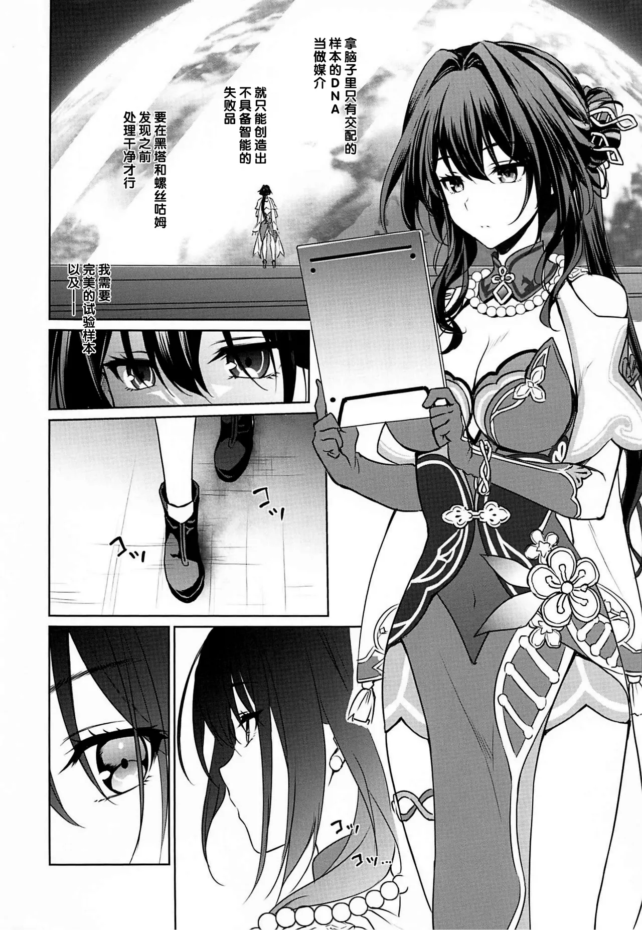 Ruan Mei ni Seishi o Goteikyou Kudasai - Page 19