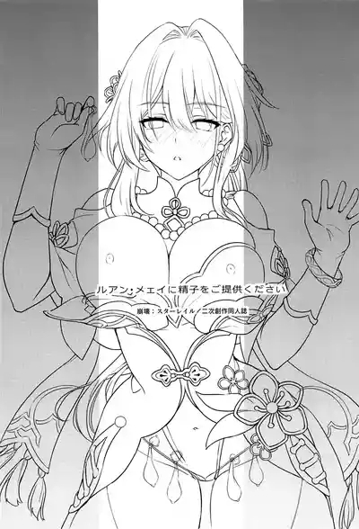 Ruan Mei ni Seishi o Goteikyou Kudasai 2
