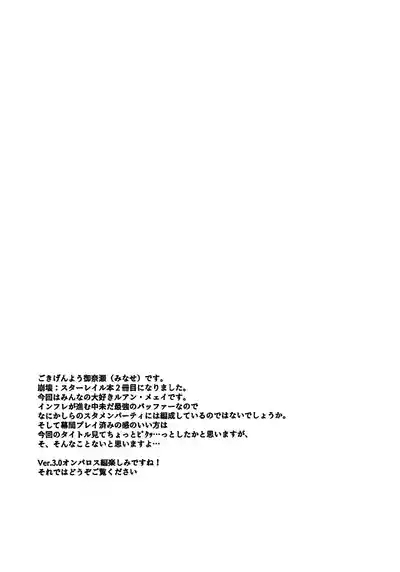 Ruan Mei ni Seishi o Goteikyou Kudasai 3