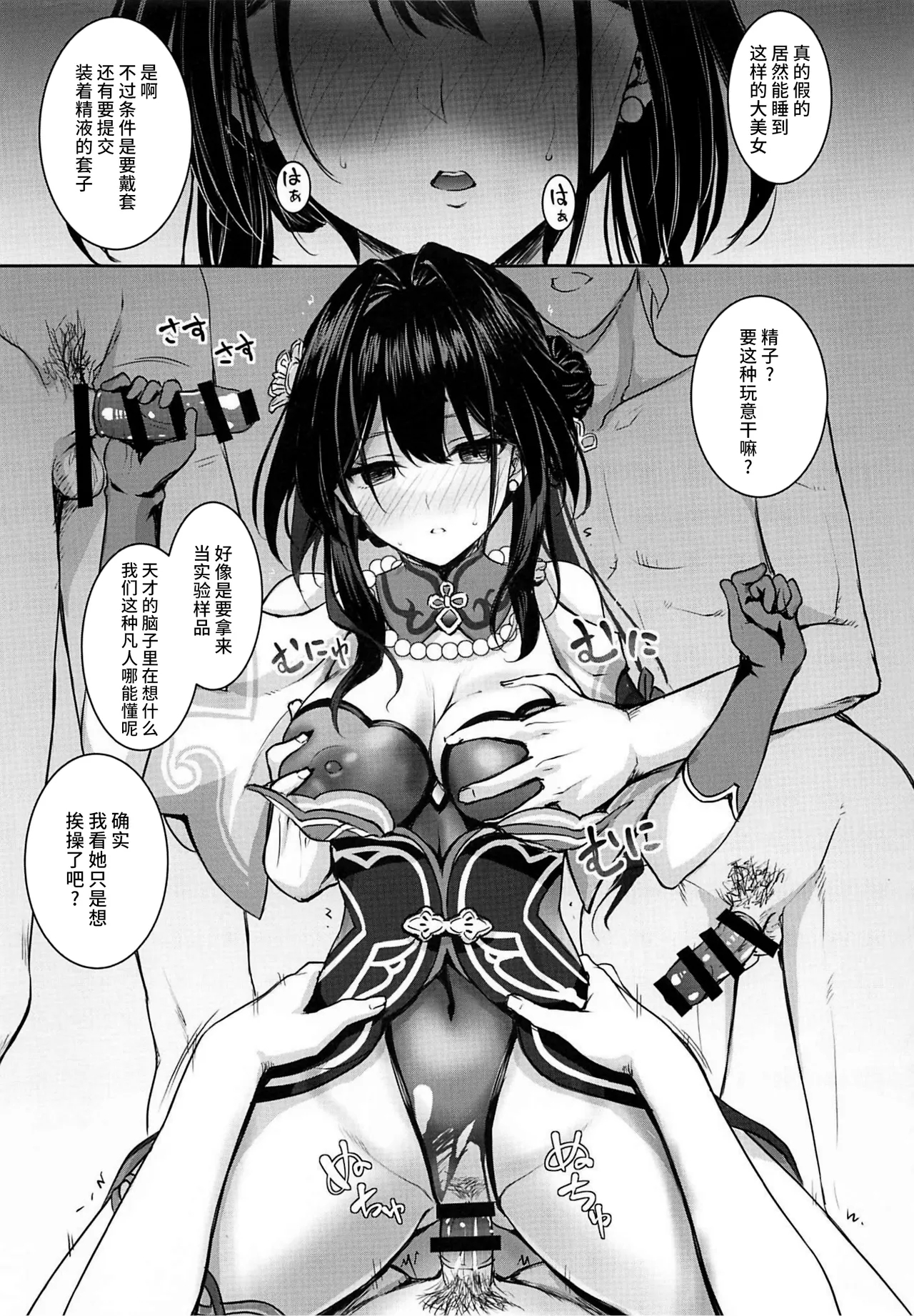 Ruan Mei ni Seishi o Goteikyou Kudasai - Page 4