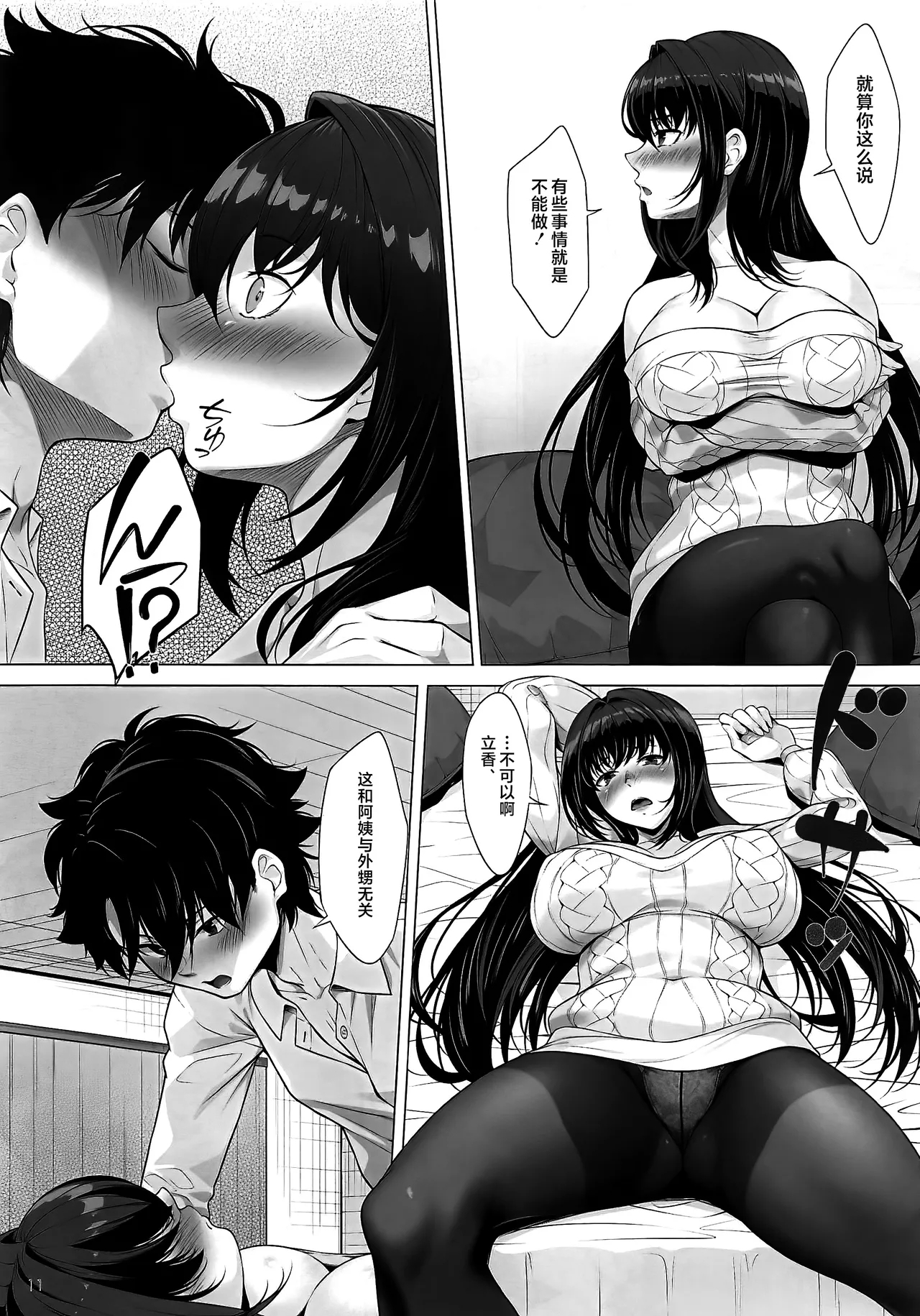IDO After - Page 10