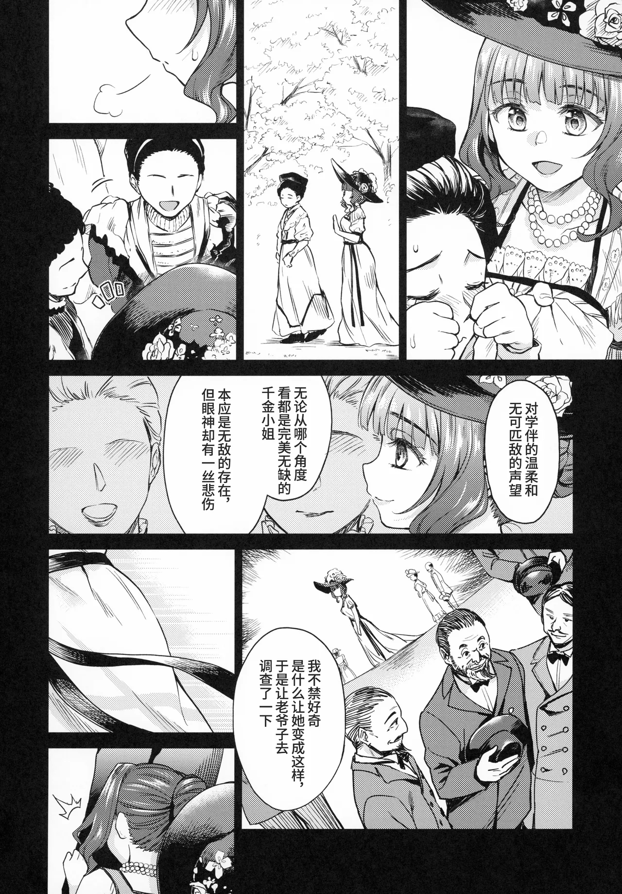 Haruhira Hakushaku-ke no Jijou Hachi| 春衡伯爵家の事情 捌～明治後期篇 後日譚1～ - Page 7