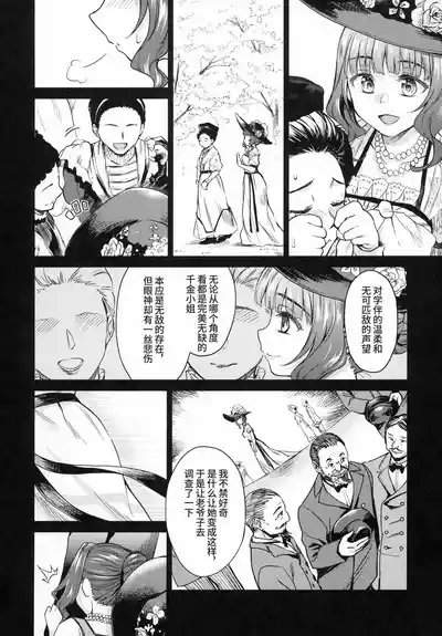 Haruhira Hakushaku-ke no Jijou Hachi| 春衡伯爵家の事情 捌～明治後期篇 後日譚1～ 7