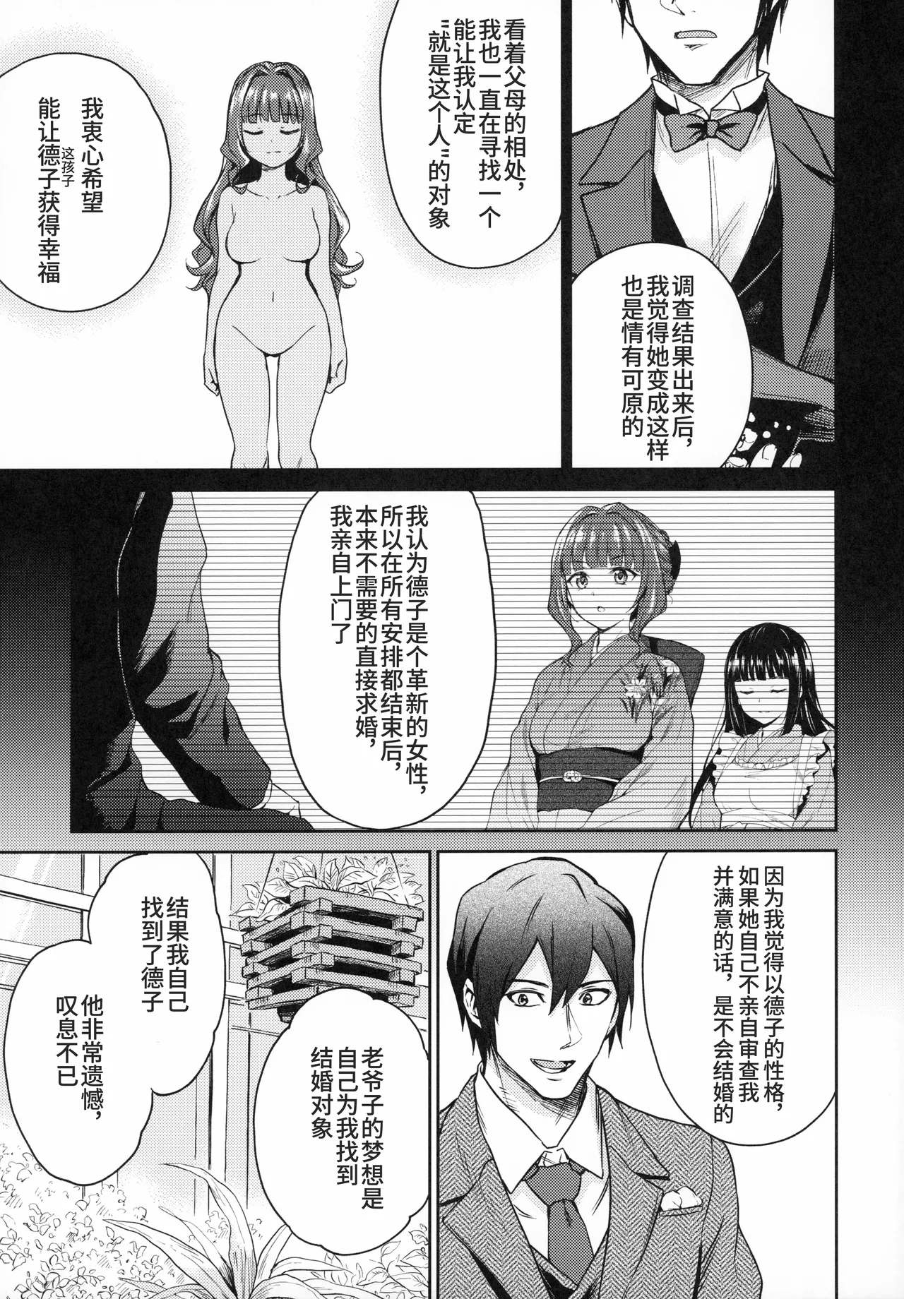 Haruhira Hakushaku-ke no Jijou Hachi| 春衡伯爵家の事情 捌～明治後期篇 後日譚1～ - Page 8