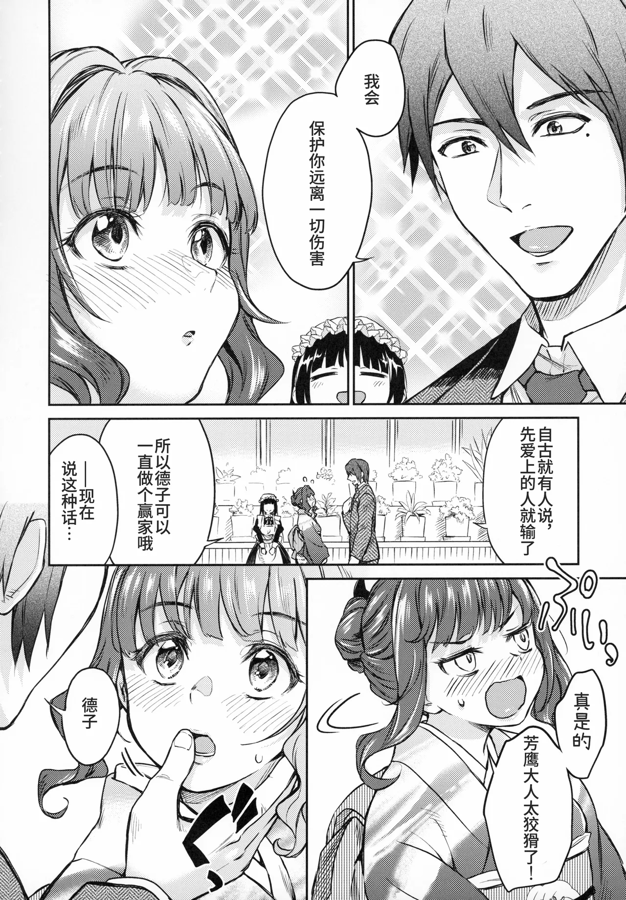 Haruhira Hakushaku-ke no Jijou Hachi| 春衡伯爵家の事情 捌～明治後期篇 後日譚1～ - Page 9