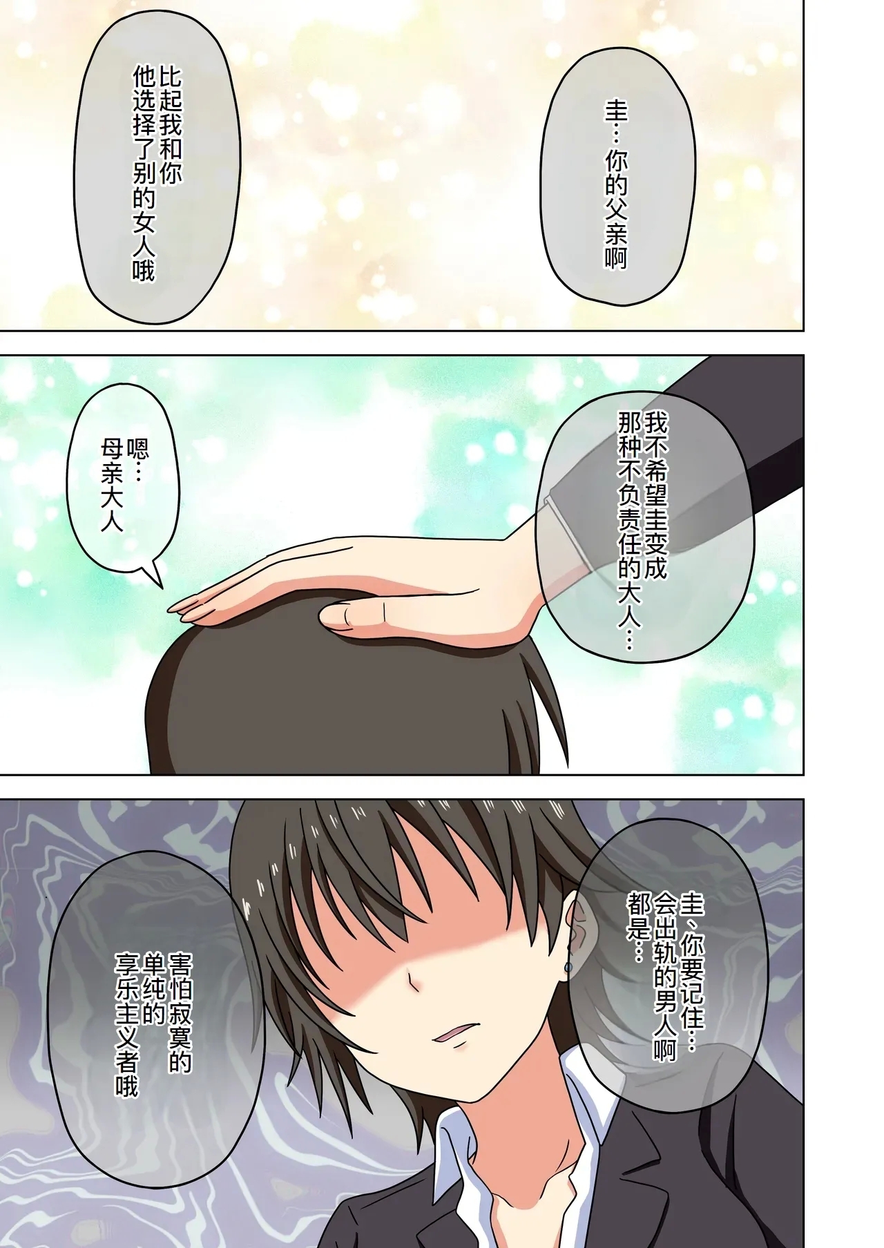 Mitari no Sono Ep.184-200 - Page 5