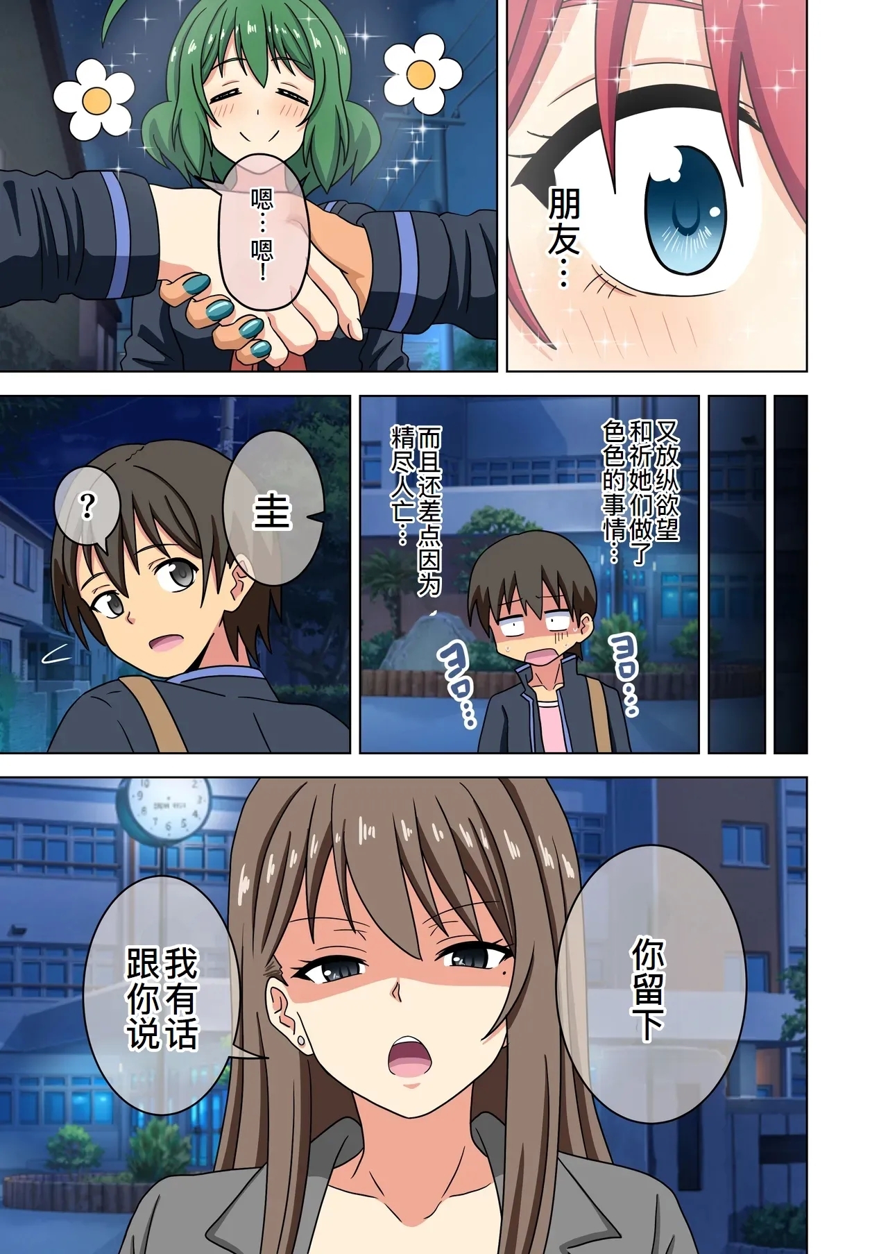 Mitari no Sono Ep.184-200 - Page 70