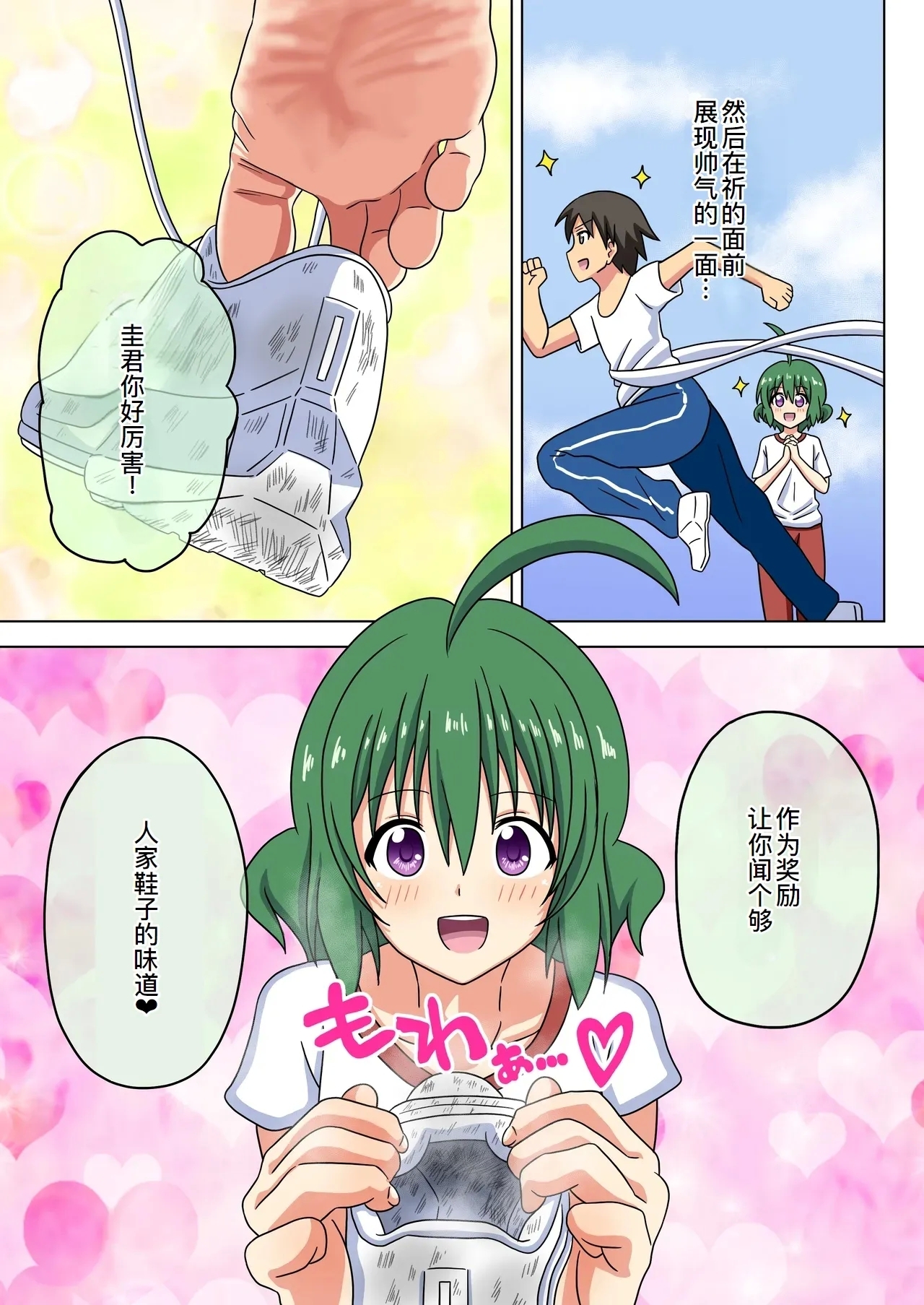 Mitari no Sono Ep.184-200 - Page 8