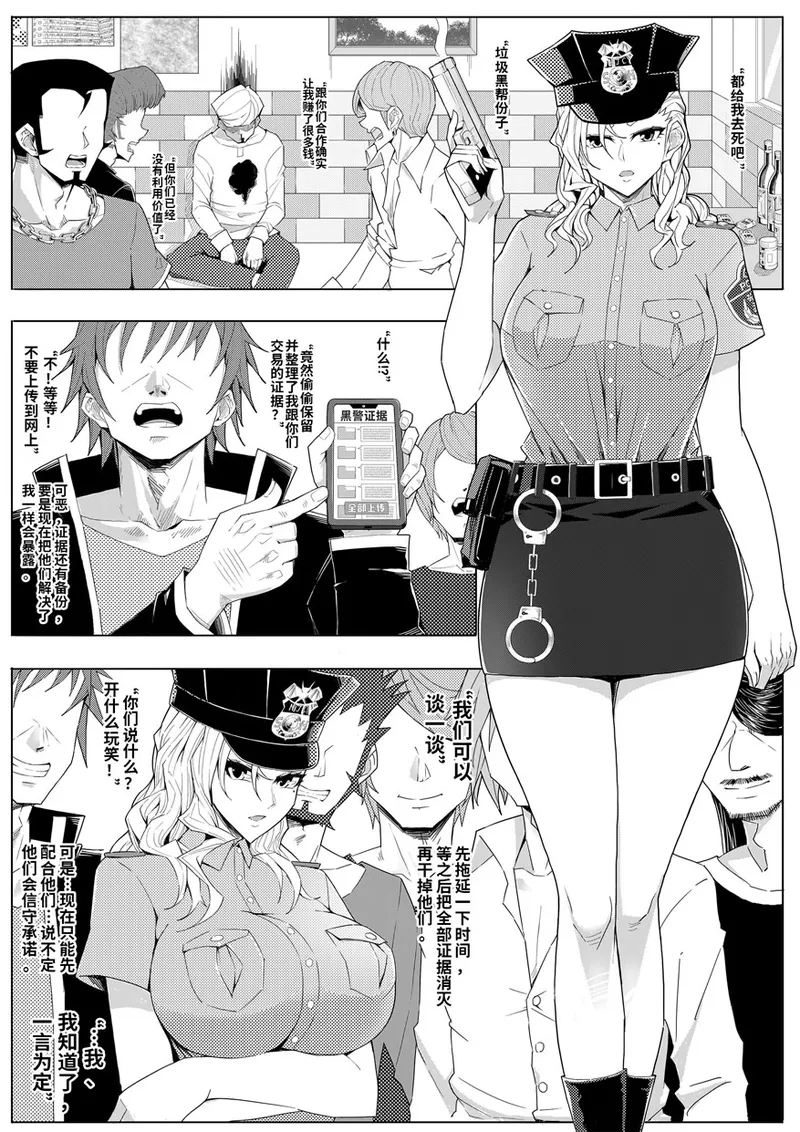 女警X要挾X中出 - Page 4