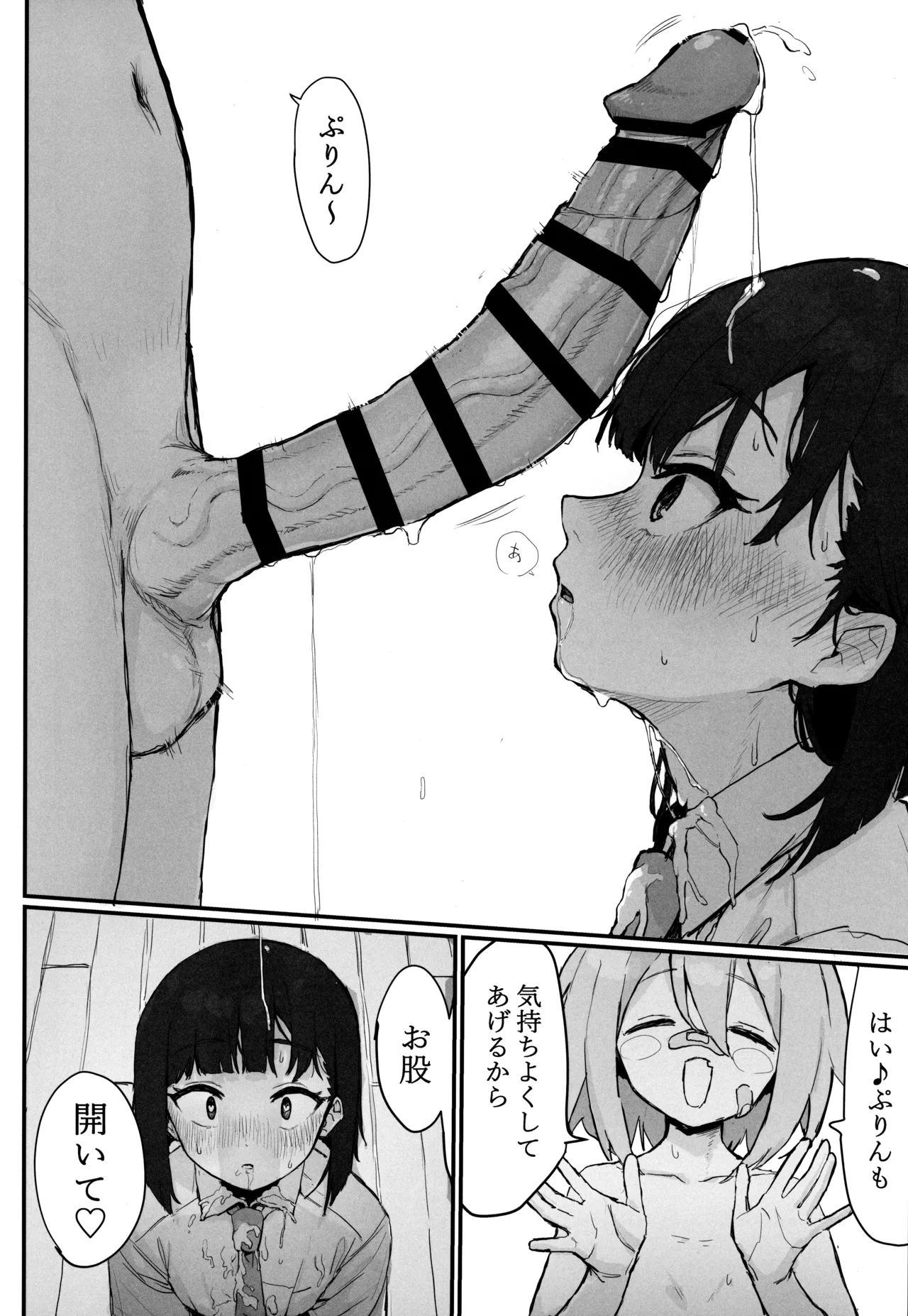 Seishori Oboetate Futanari Chinchin de Musou Shite iru Self o Zettai ni Tomete Miseru - Page 13