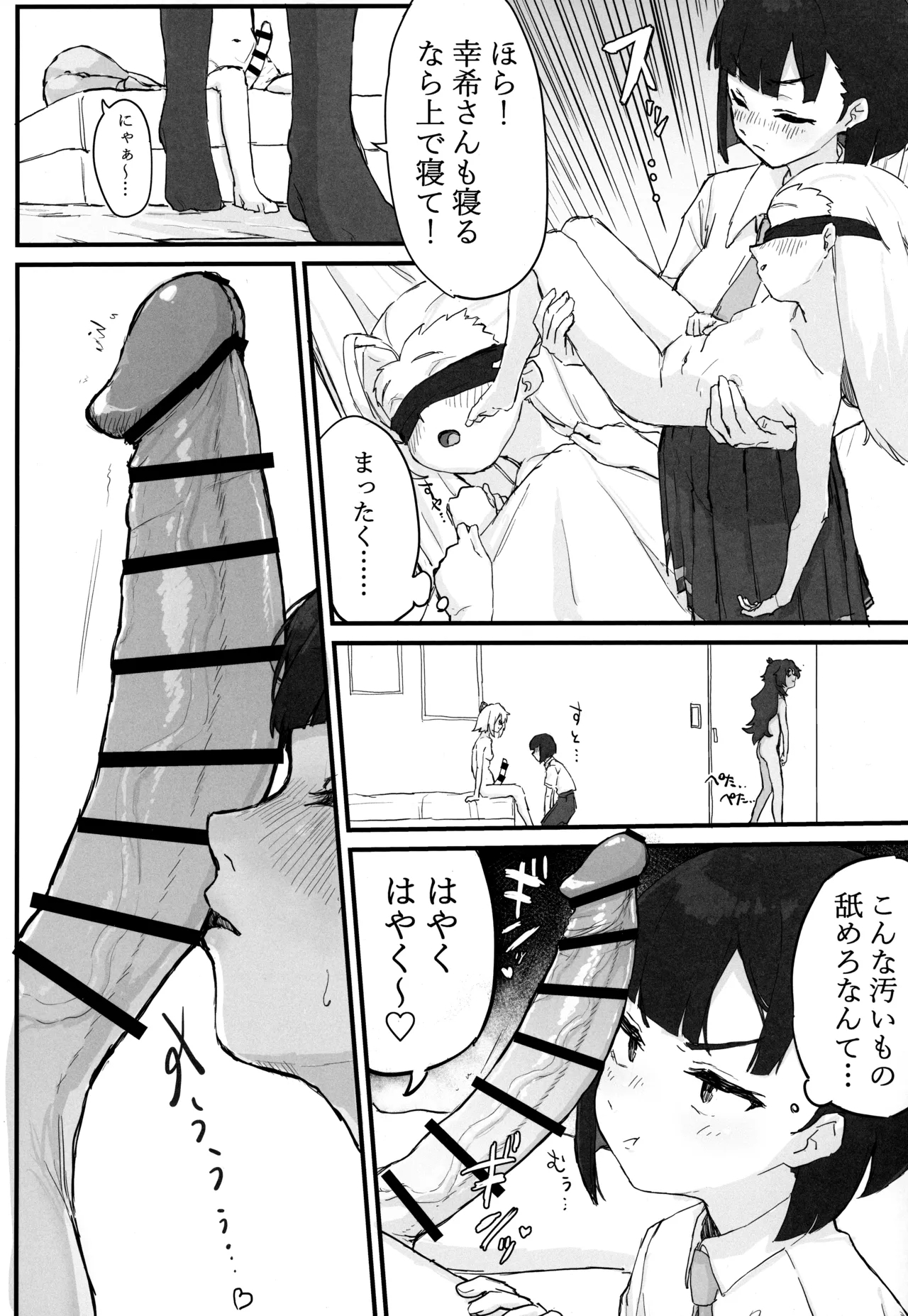 Seishori Oboetate Futanari Chinchin de Musou Shite iru Self o Zettai ni Tomete Miseru - Page 5