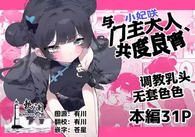 Monshusam Otawamure | 与门主大人、共度良宵 1