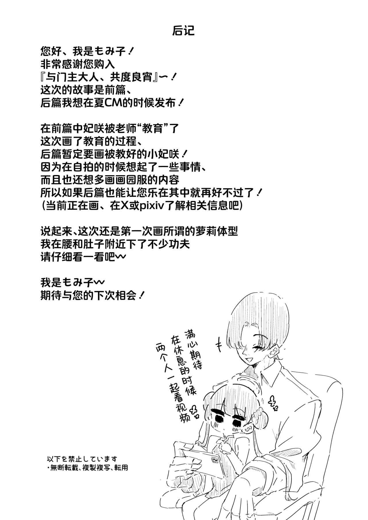 Monshusam Otawamure | 与门主大人、共度良宵 - Page 34