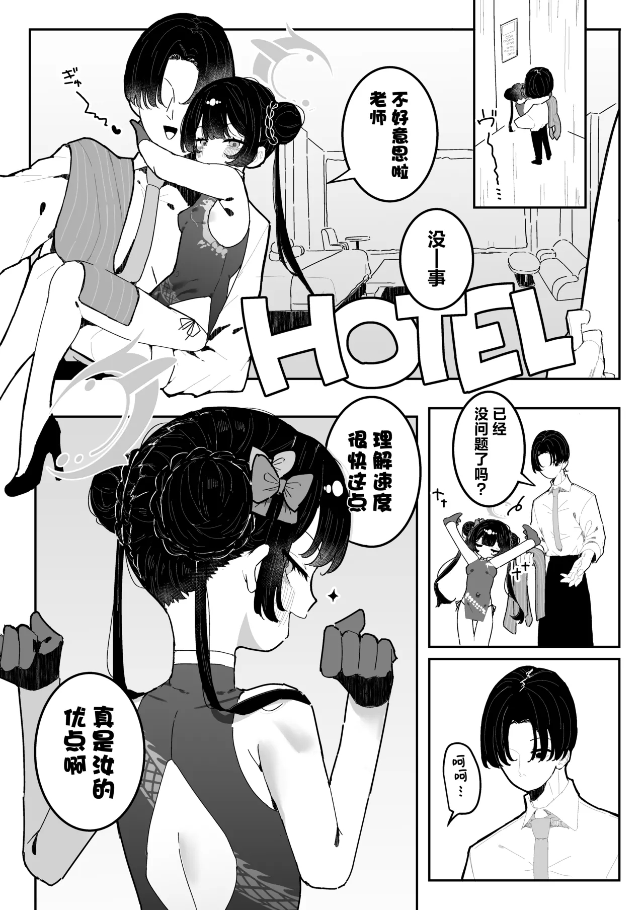 Monshusam Otawamure | 与门主大人、共度良宵 - Page 5