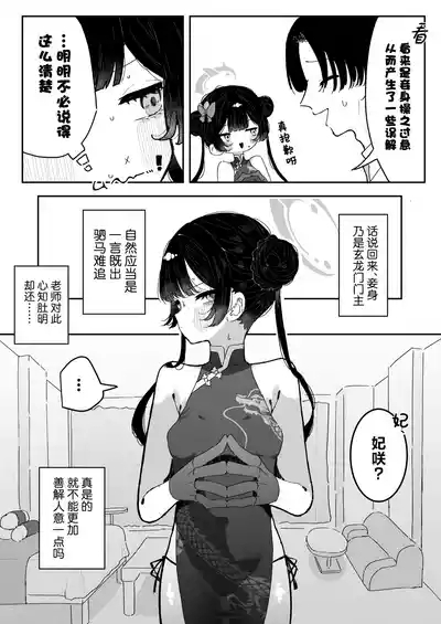 Monshusam Otawamure | 与门主大人、共度良宵 7