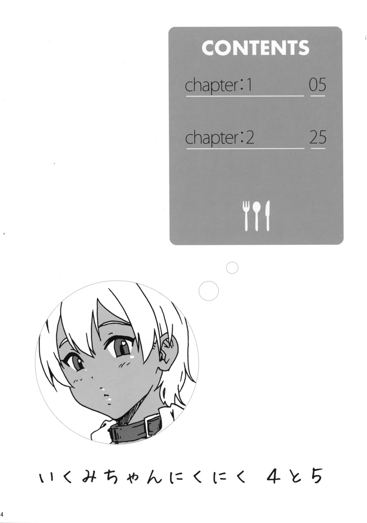 Ikumi-chan Niku Niku 4 to 5 - Page 3