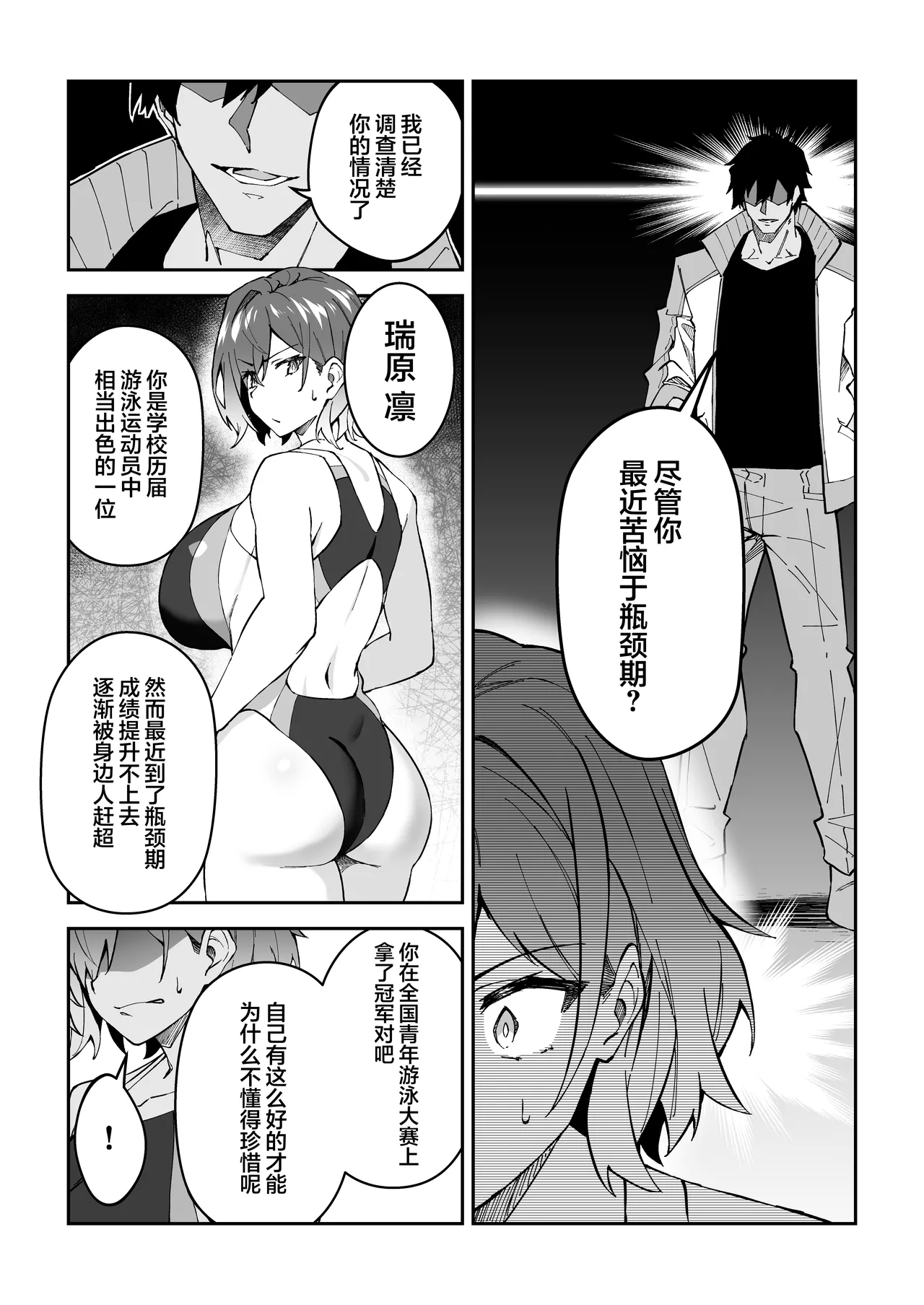 Gachihame SEX Shidou 2 | SEX指导认真做爱 2 - Page 11