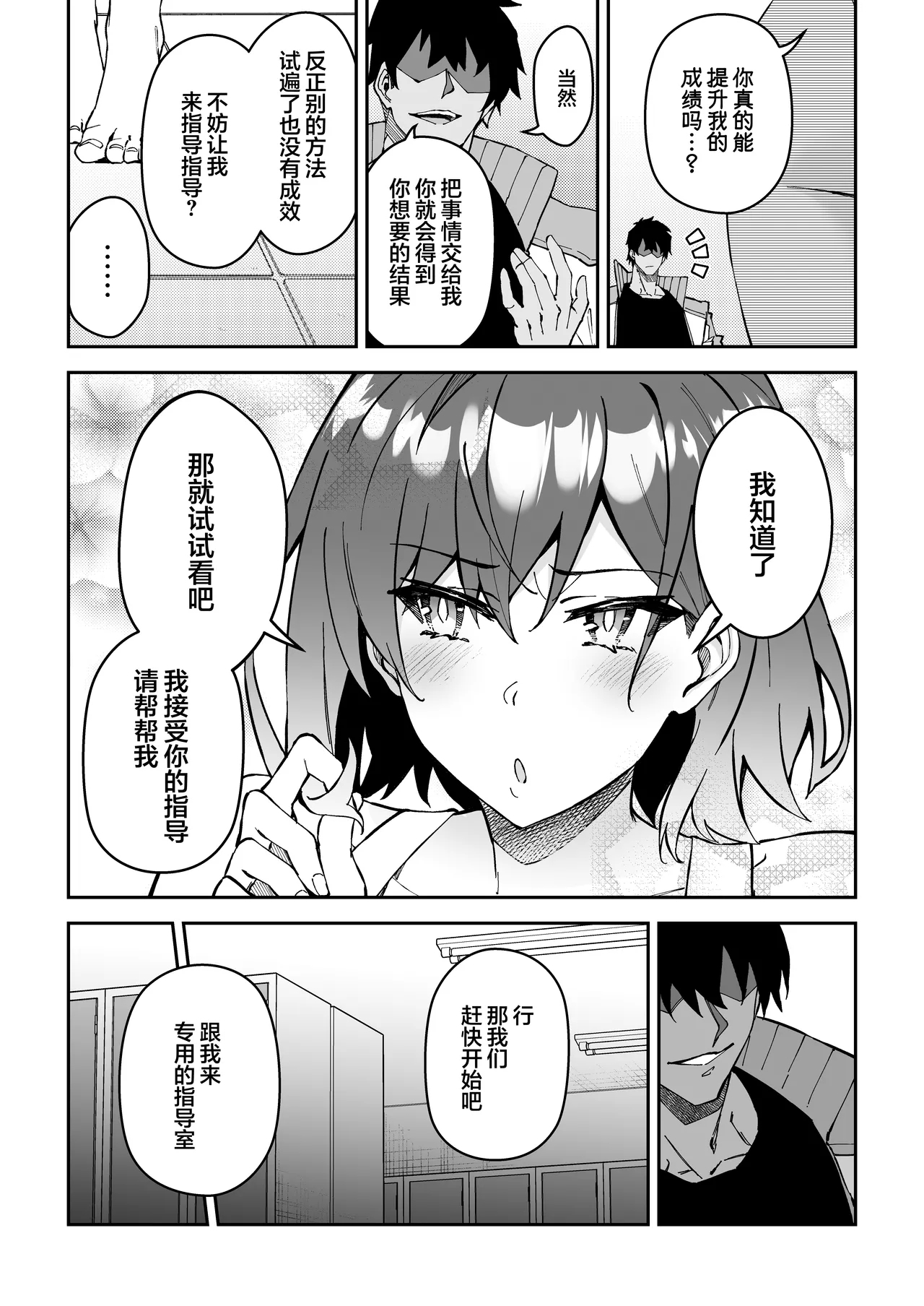 Gachihame SEX Shidou 2 | SEX指导认真做爱 2 - Page 13