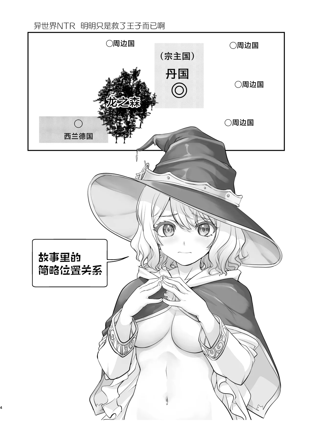 Isekai TS Ouji o Tasuketa Dake Nanoni Quest Hen | 异世界NTR 明明只是救了王子而已啊 攻克任务篇 - Page 4