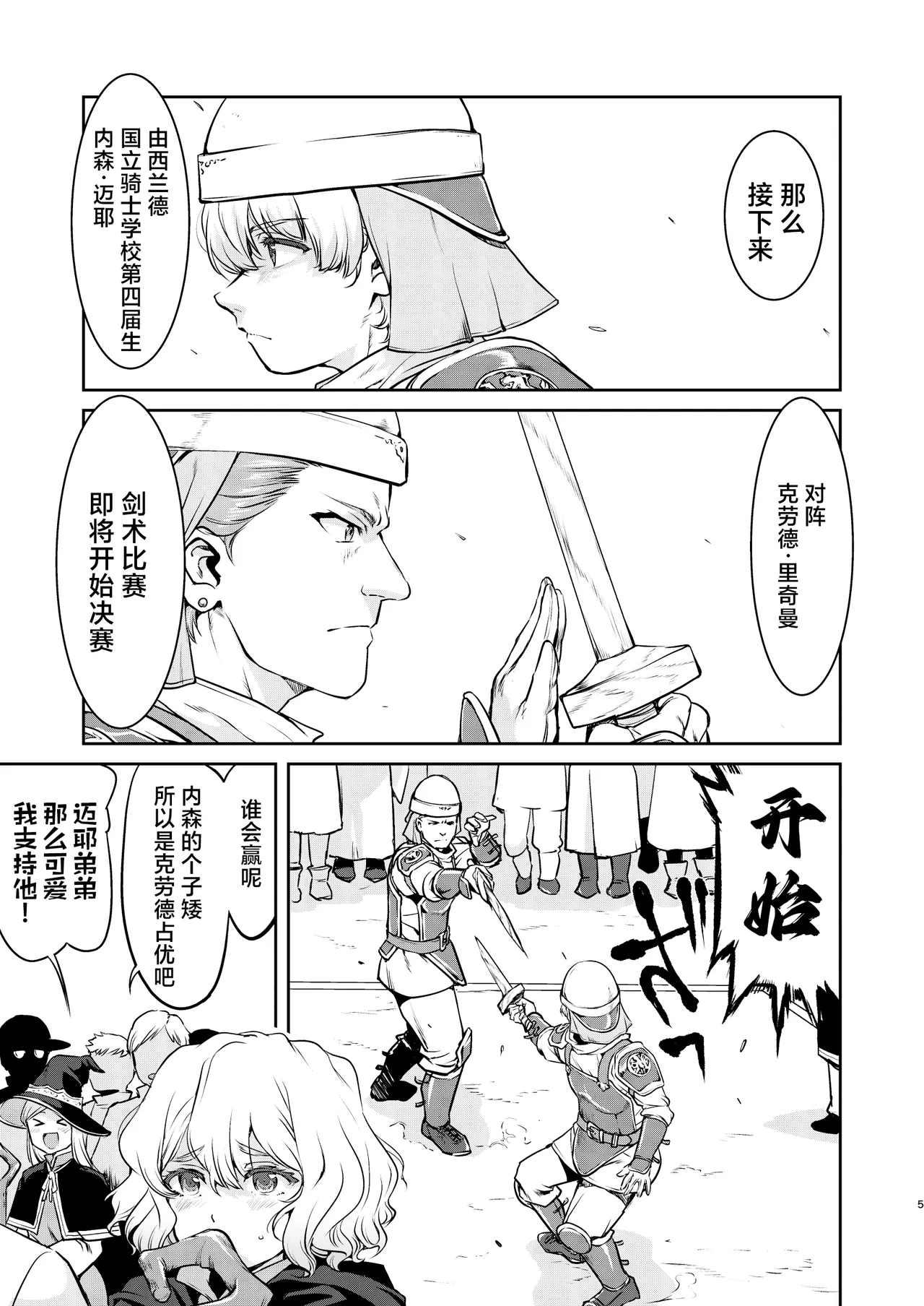 Isekai TS Ouji o Tasuketa Dake Nanoni Quest Hen | 异世界NTR 明明只是救了王子而已啊 攻克任务篇 - Page 5