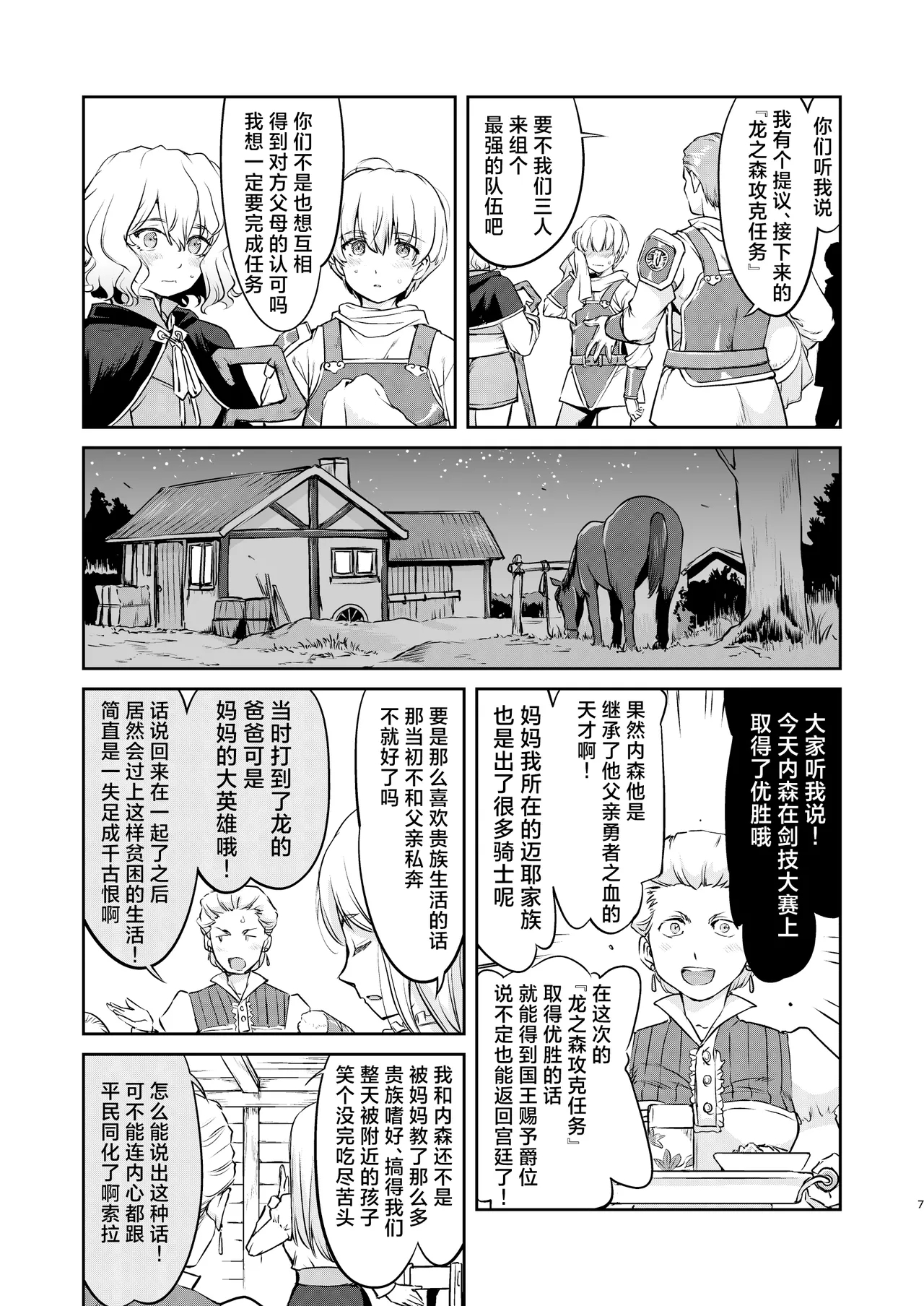 Isekai TS Ouji o Tasuketa Dake Nanoni Quest Hen | 异世界NTR 明明只是救了王子而已啊 攻克任务篇 - Page 7