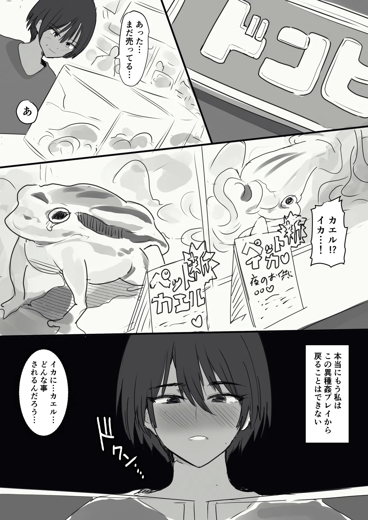 Nanase San ga Aigangu You No Tako o Katte Seiyoku o Hassan Suru Hanashi - Page 29