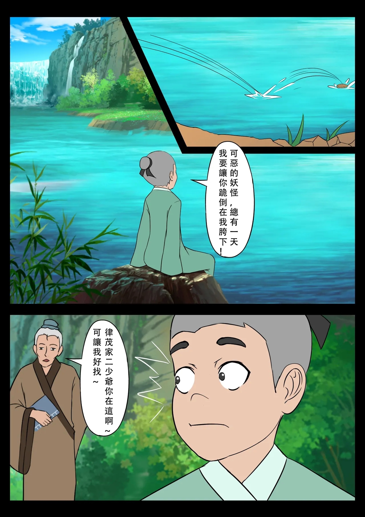 【123QWER】我的妖精妻子（自购分享） - Page 12