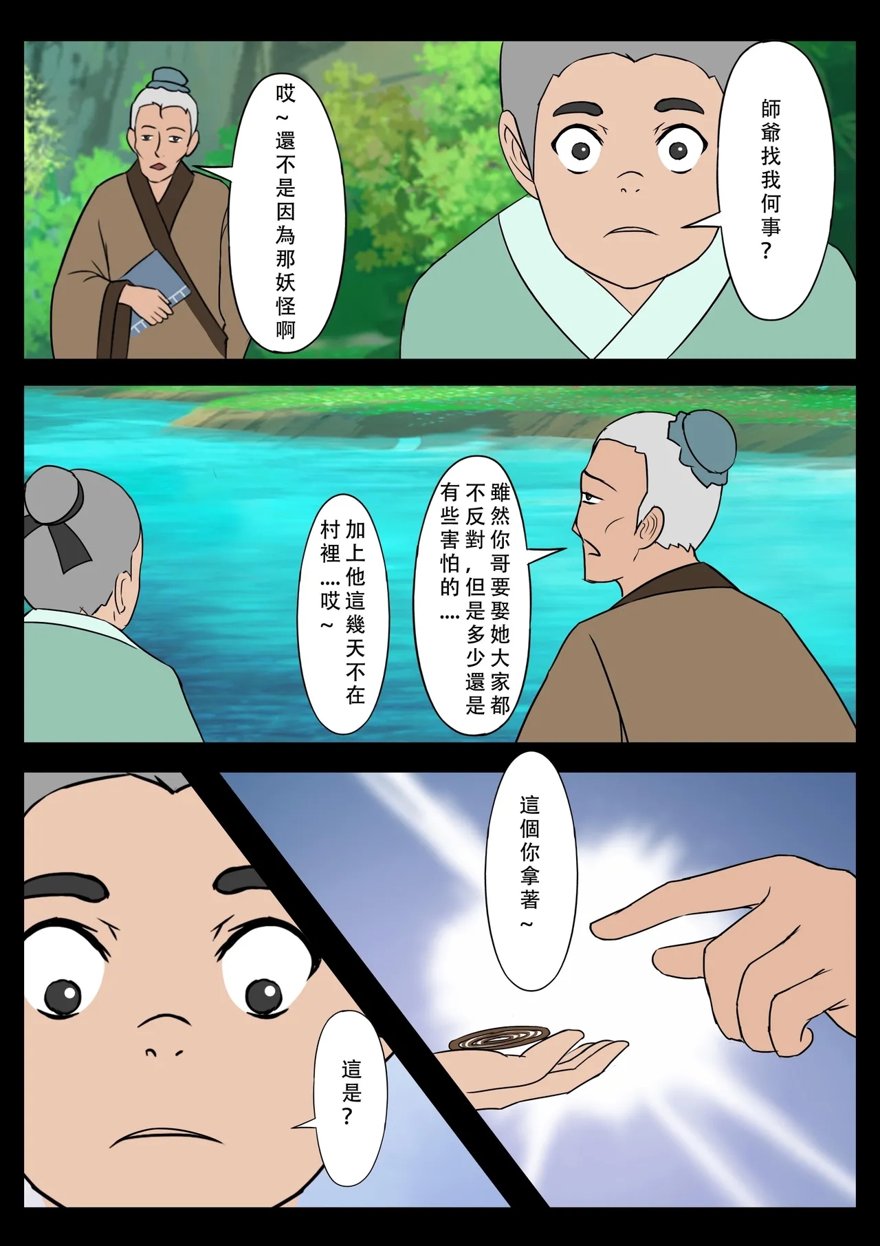 【123QWER】我的妖精妻子（自购分享） - Page 13