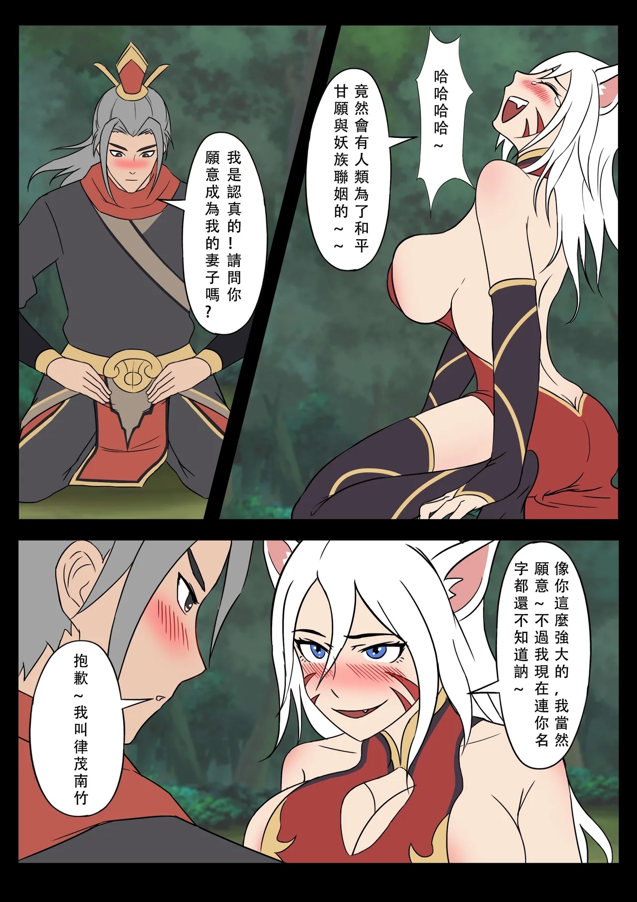 【123QWER】我的妖精妻子（自购分享） - Page 4