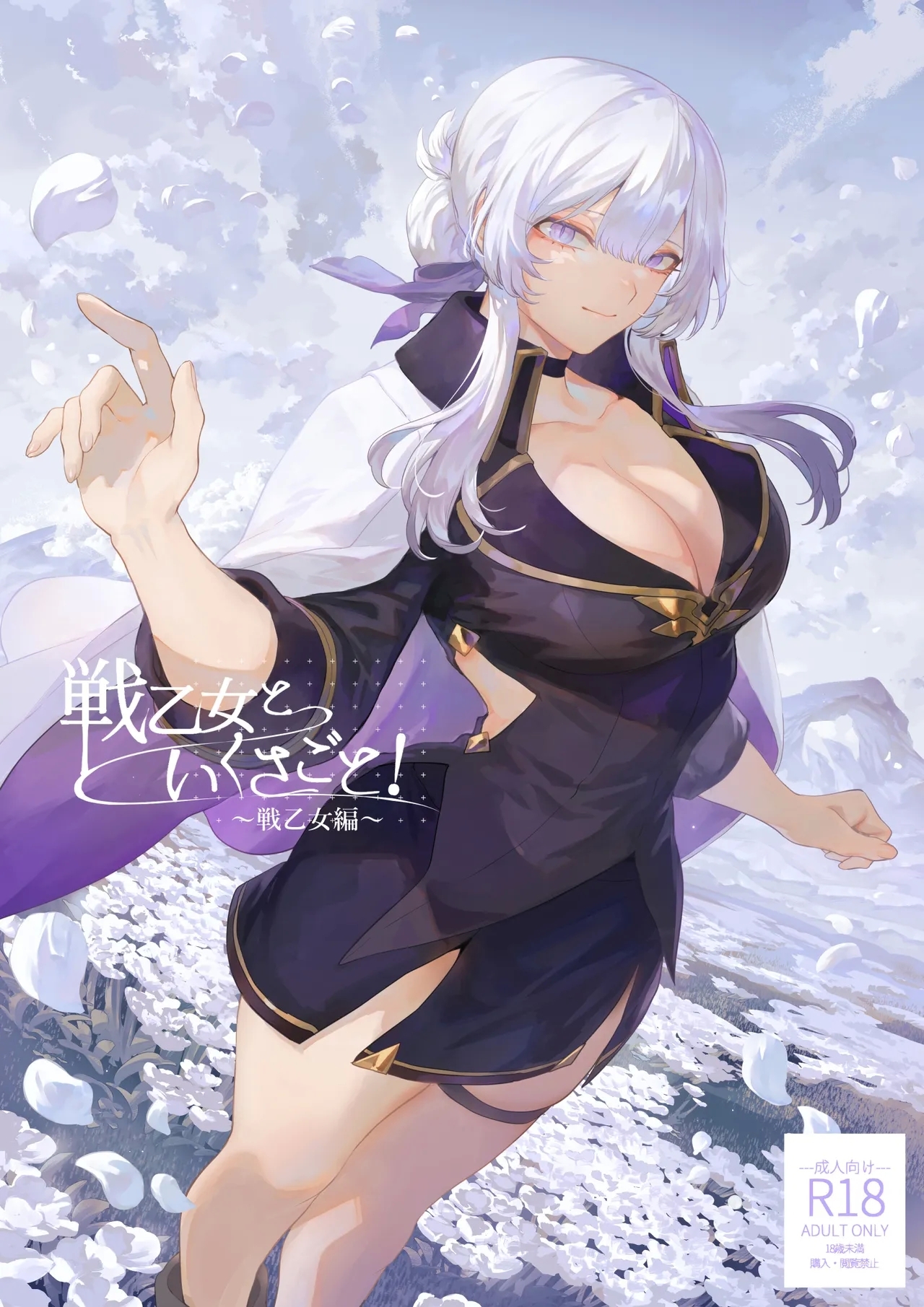 [ねこのおやしろ (ましゅー)] 戦乙女といくさごと! 〜戦乙女編〜 [中国翻訳] - Hentaiaz.com - 1