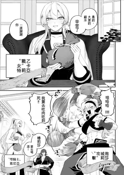 Ikusa Otome to Ikusa Goto! 5