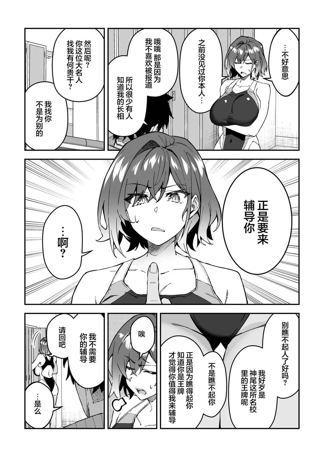 Gachihame SEX Shidou 2 - Page 10