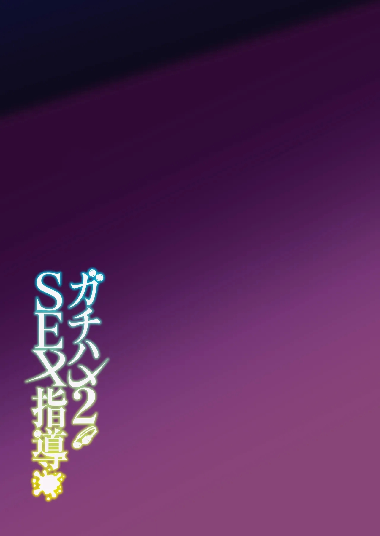 Gachihame SEX Shidou 2 - Page 44