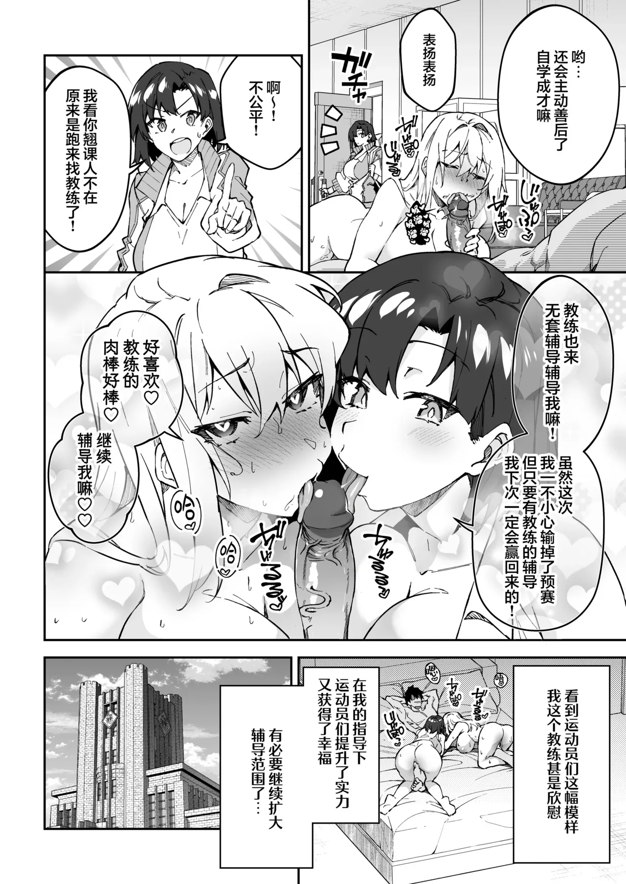 Gachihame SEX Shidou 2 - Page 7