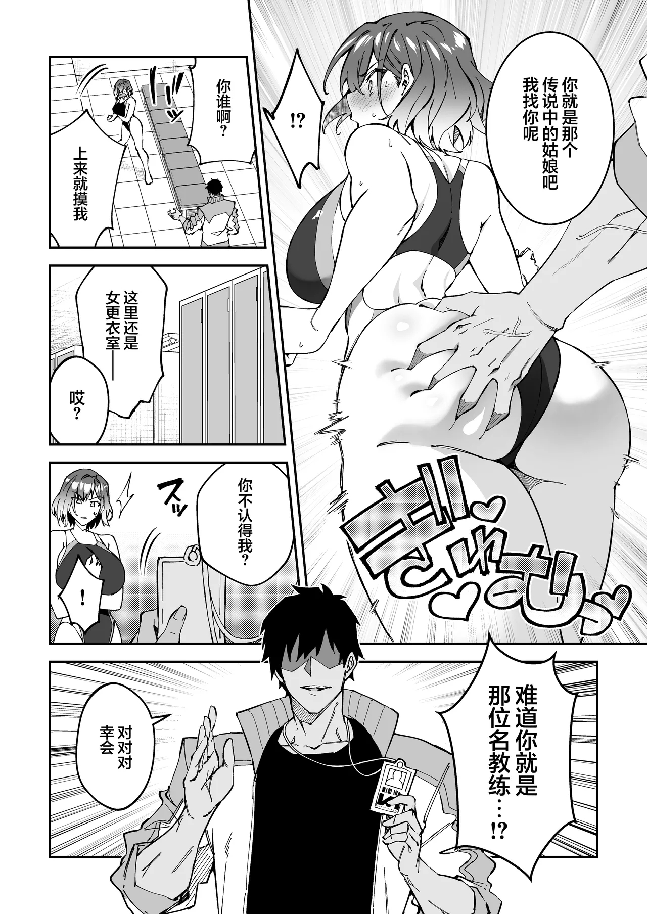 Gachihame SEX Shidou 2 - Page 9