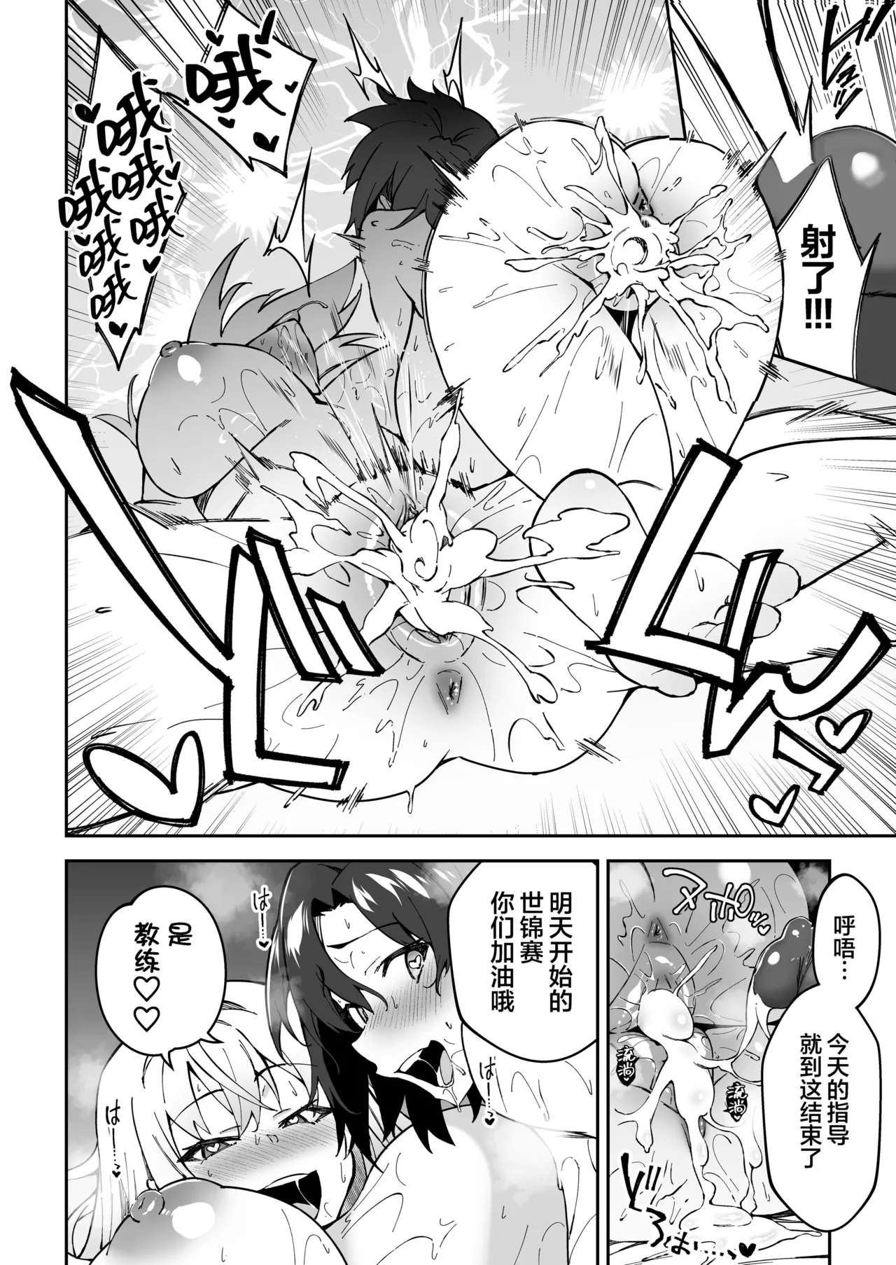 Gachihame SEX Shidou - Page 39