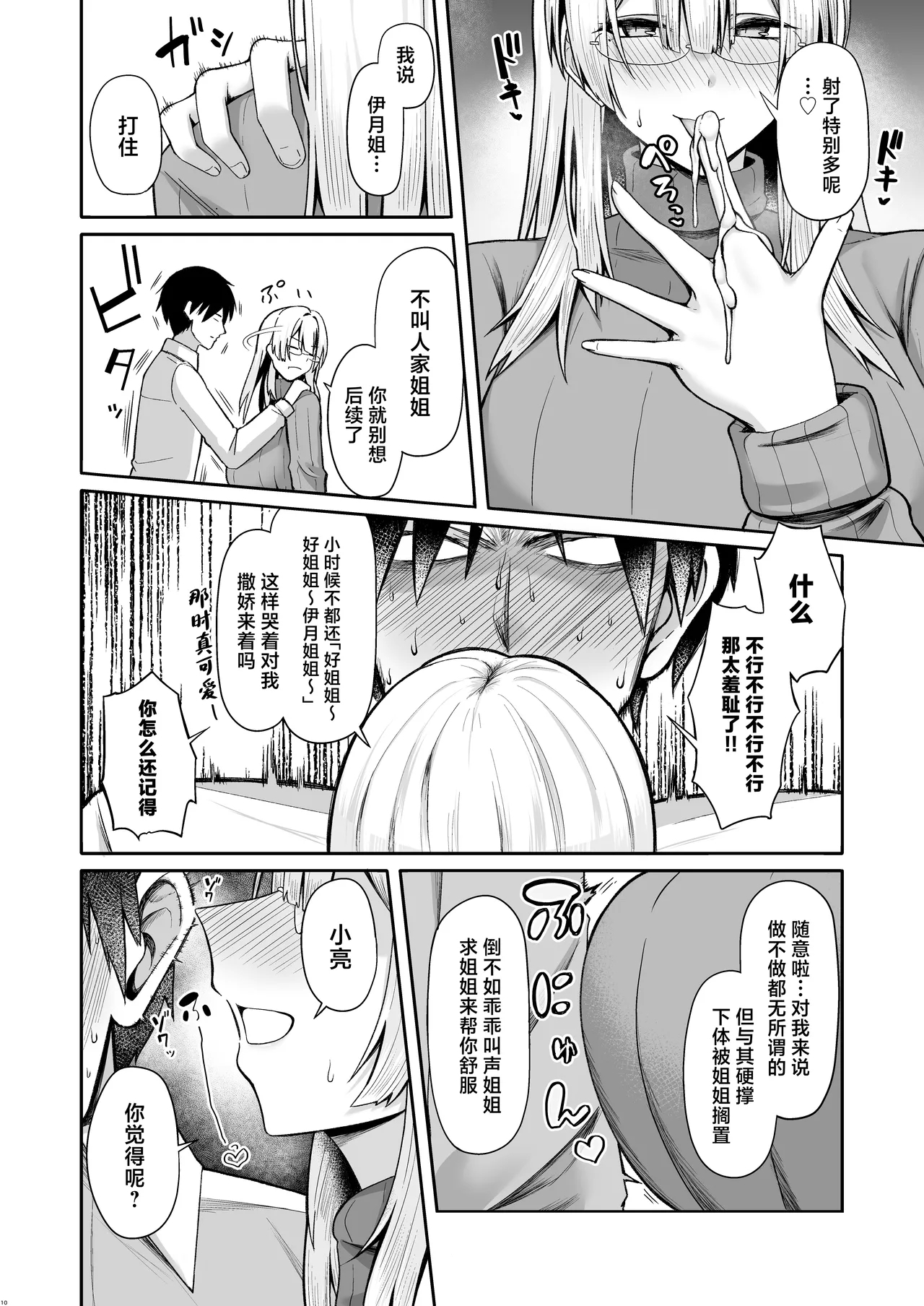 Onee-chan ni wa Aragaenai. | 无法反抗姐姐。 - Page 10