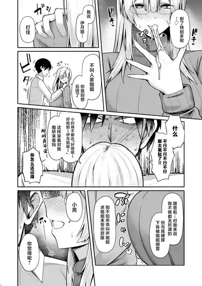 Onee-chan ni wa Aragaenai. | 无法反抗姐姐。 10