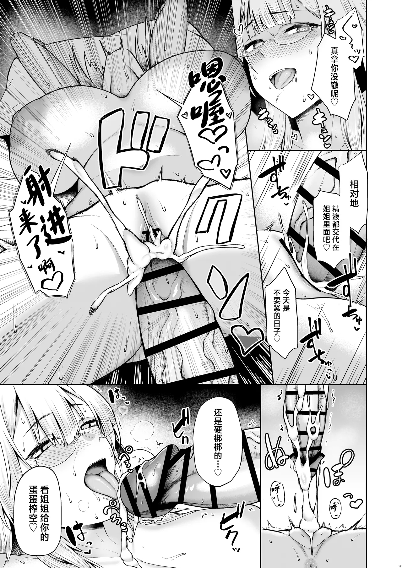 Onee-chan ni wa Aragaenai. | 无法反抗姐姐。 - Page 17