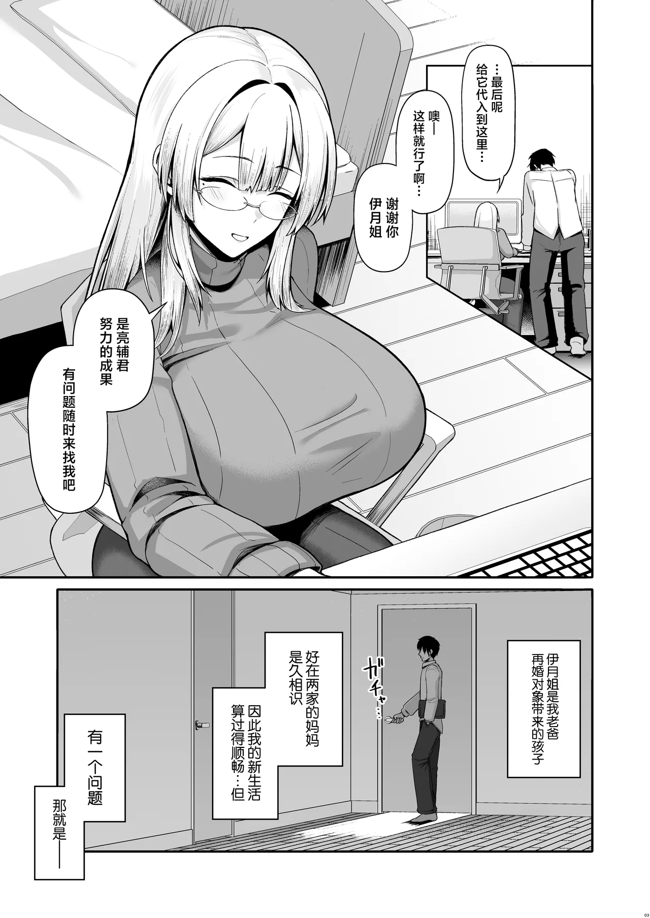Onee-chan ni wa Aragaenai. | 无法反抗姐姐。 - Page 3