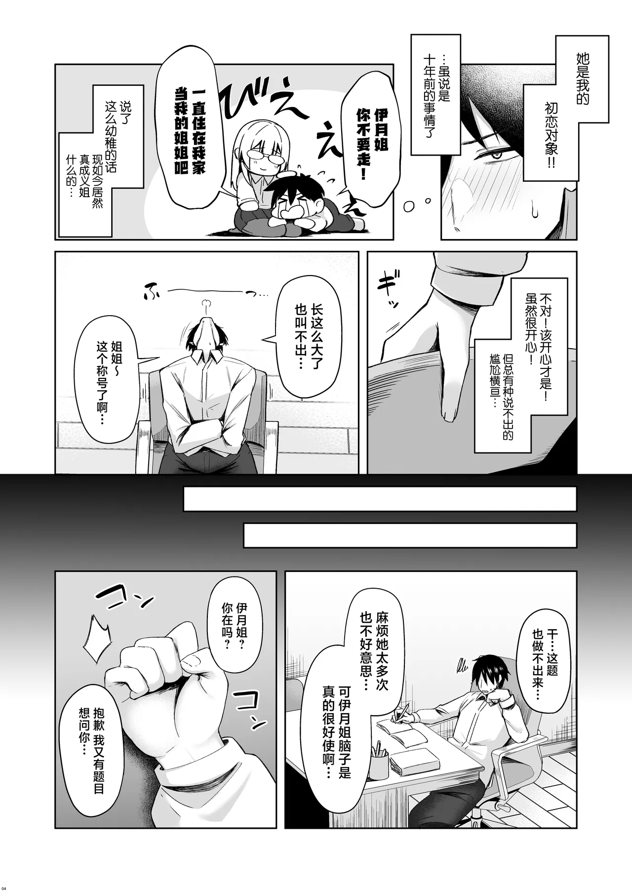 Onee-chan ni wa Aragaenai. | 无法反抗姐姐。 - Page 4