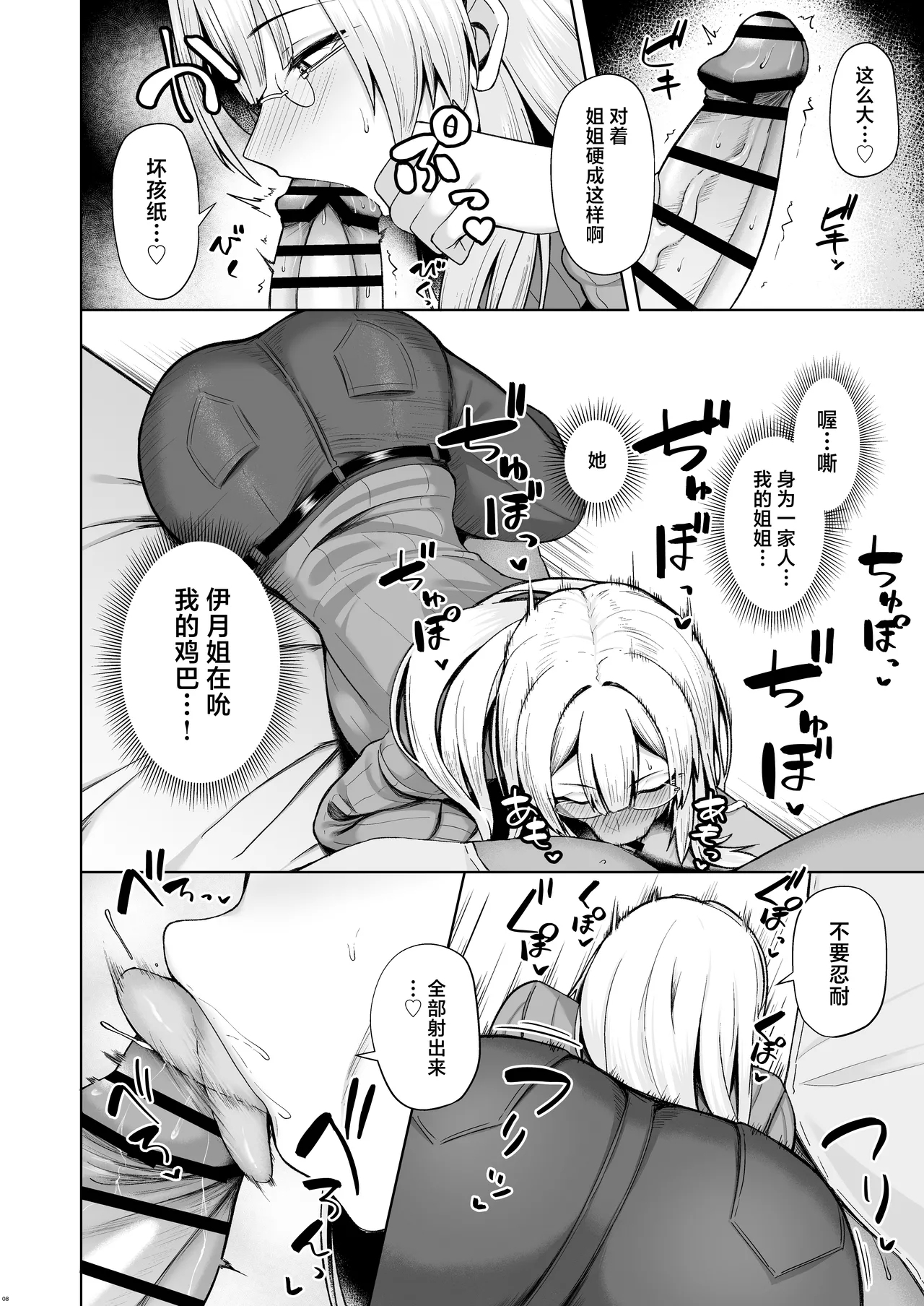 Onee-chan ni wa Aragaenai. | 无法反抗姐姐。 - Page 8