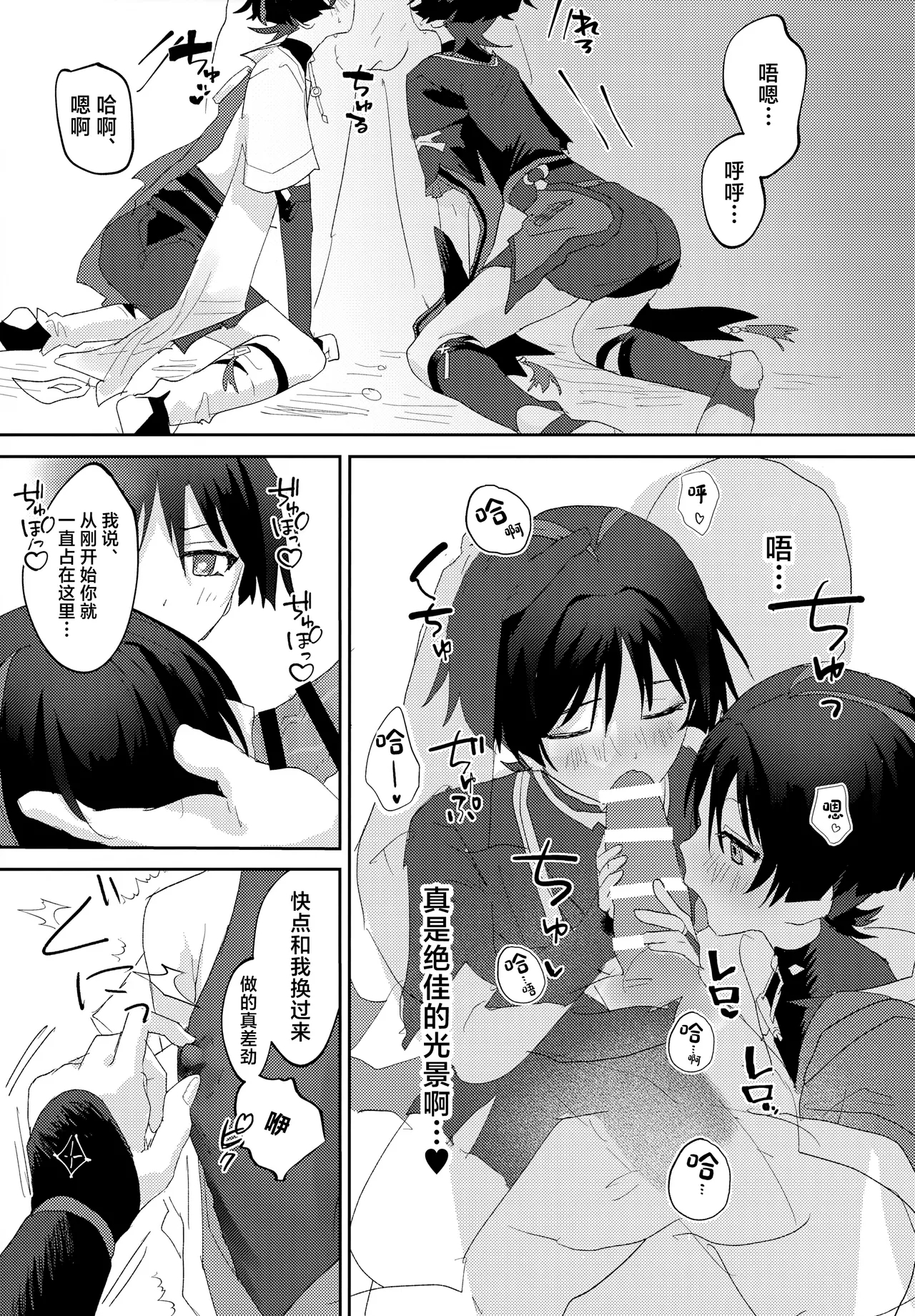 Icha Love Saimin ni Kakatte Shimatta! - Page 10